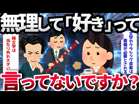 【2ch面白いスレ】3大無理して楽しんでるもの「純文学」「ブラックコーヒー」「クラシック音楽」あとひとつは？【ゆっくり解説】