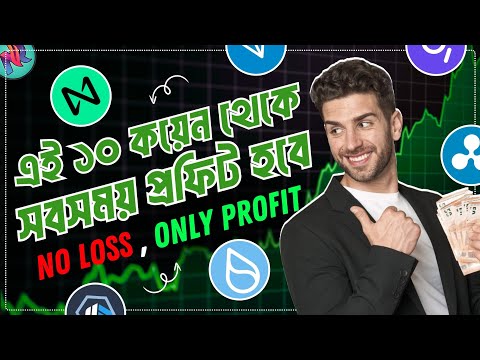 Bull Market এর সেরা ১০ টি কয়েন 🤯| Top 10 Coin for Bull Run | Best Crypto to Invest Now