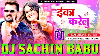 Jab Mathwa Pa Tika Karelu #Khesari Lal Yadav #Shilpi Raj Dj #Sachin Babu BassKing