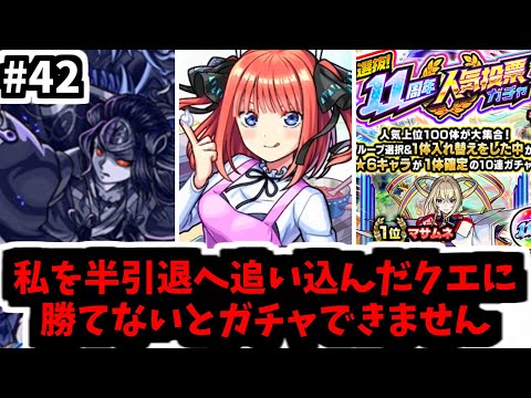 【五等分】一ミリも悔いの残らない老人会にしましょう！【がががの大冒険#42】【モンスト】