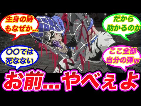 【ジョジョ】「グイード・ミスタが不死身過ぎるｗｗ」に対する読者の反応集【ジョジョの奇妙な冒険】