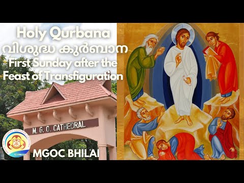 MGOC Bhilai | Holy Qurbana | 07th August 2022 | First Sunday after the Feast of Transfiguration |