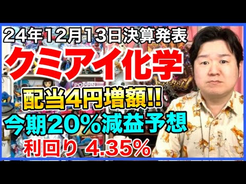 【決算】クミアイ化学工業。