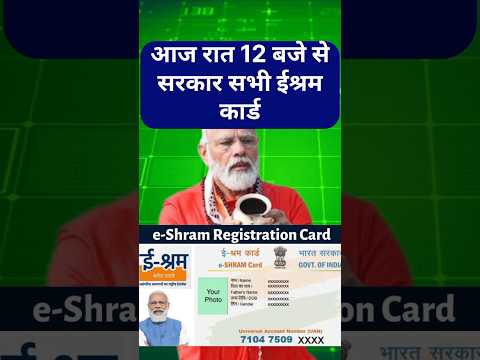 ₹3,000 रुपये मिल रहा है💸#shorts #eshramcard #yojana #sarkariyojana #scheme #news #money #earning