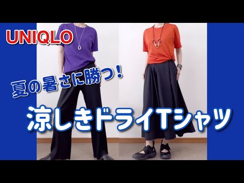 【60代コーデ106】ドライＴシャツコーデ夏は涼しいのが一番/65歳の日常/夏セール品