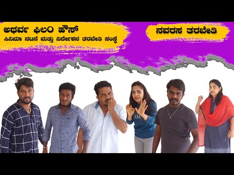 Navarasa Practice | Acting class | film institute | Film Institute | Atharva film house | Cinema