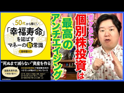 ③積み立てではリテラシーが育たない！？「50代から輝く！幸福寿命を延ばすマネーの新常識」