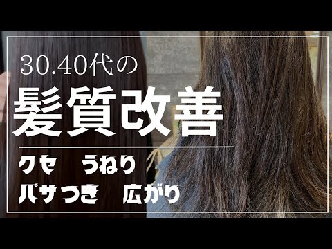 急激に髪質が変わった45歳の髪の毛を髪質改善実験【3大髪質改善解説付き】