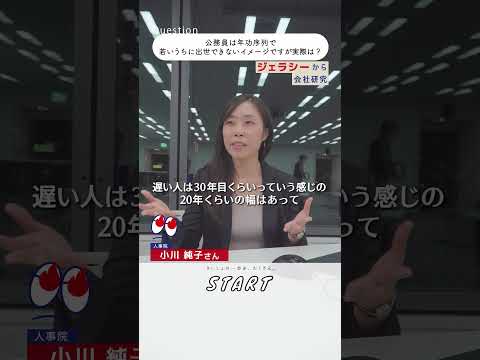 【国家公務員の人事担当「人事院」で働く！】公務員ってやっぱり年功序列？｜#マイナビショート