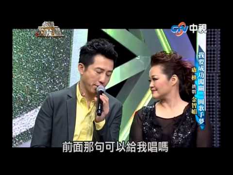 20130608超級歌喉讚 金智娟唱就在今夜