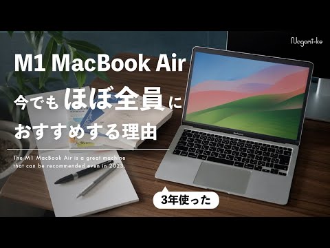 【長期レビュー】僕がM1 MacBook Airを使い続けている理由とメリット | 大学生のPC選び