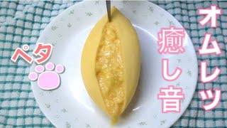 卵２個でタンポポオムライス練習【オムレツの音が快感】癒されます omurice