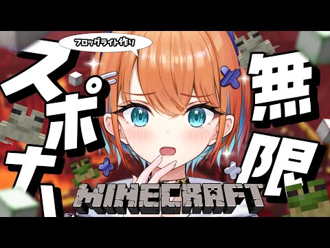 【Minecraft】死に戻ってでも見つけだせ！地獄の自動装置作り～無限スポナー編～【天吹サン / #ミクスト/#Minecraft】