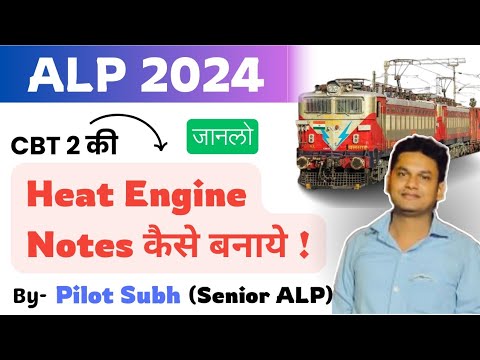 खुदका ALP Heat Engine Notes कैसे बनाये !