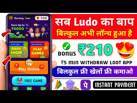 Minimum Withdrawal ₹5 | Free Entry Ludo App | New Ludo Earning App Without Investment | Best Ludo