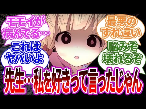 【SS】先生とラブラブだったはずなのに、●●が原因でどんどん病んでしまうモモイの反応集【ブルーアーカイブ/ブルアカ/反応集/まとめ】