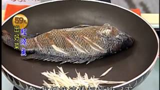 阿基師59元出好菜_紅燒魚料理食譜