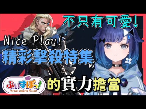 擊殺特集！紡木こかげ不只有可愛！【紡木こかげ】【Vtuber中文字幕】