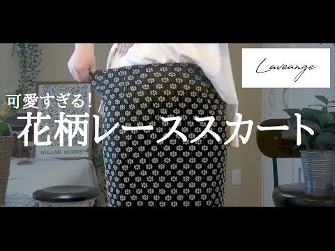 ぽっちゃり【LAVEANGE/花柄スカート】見返し用｜ぽっちゃり夏コーデ｜購入品紹介｜ラビアンジェ｜プラスサイズ｜スカートコーデ｜LOOKBOOK｜outfit｜ファッション｜夏服｜ZOZOTOWN｜