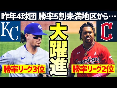 【MLB】5月下旬にこの2球団が勝率6割超の展開は読めませんでした…