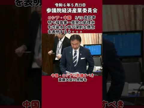 ロシア・中国　共同声明で福島第一原発の処理水を「汚染水」と 　#大阪維新の会  #日本維新の会 #東とおる