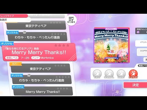 [Bang Dream] Merry Merry Thanks!! - Morfonica (Expert)