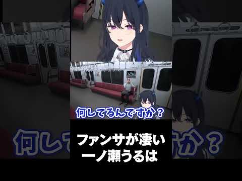 ファンサが凄い一ノ瀬うるは【一ノ瀬うるは/ぶいすぽ/切り抜き/８番のりば】