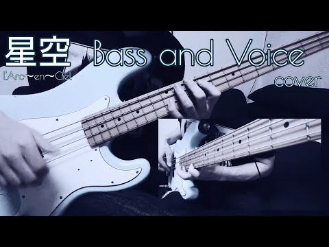 星空 / L'Arc-en-Ciel (BASS & VOICE cover)