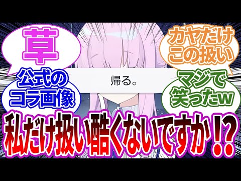 【帰る】もはやコラ画像レベルで先生に見捨てられてしまったカヤに対する当時の先生の反応集【ブルーアーカイブ/ブルアカ/反応集/まとめ】