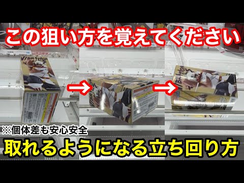 【クレーンゲーム】狙い方さえ覚えておけば誰でも取れるようになります！上級者が使う取れる立ち回り方！店員は教えてくれない最新フィギュアを取るテクニック！あそVIVA阪急茨木店で新景品を攻略するコツ