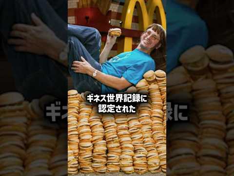 ビックマックを食べ続ける男ドンゴースケのここだけの話