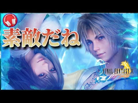 【FF10】素敵だね / RIKKI (歌詞付き)