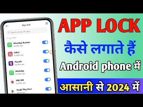 app lock kaise lagaye | app lock kaise kare | app lock kaise karen | app lock #applock