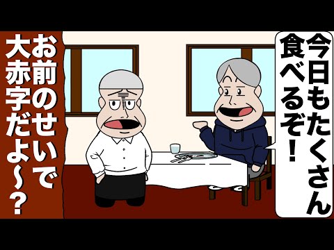 時間無制限の食べ放題始めたら38年居続けられた【アニメ】【コント】