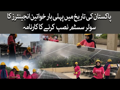 Women Engineers Electrify Karachi Orphanage With Solar Power | LADIESFUND Energy | @TaarMedia