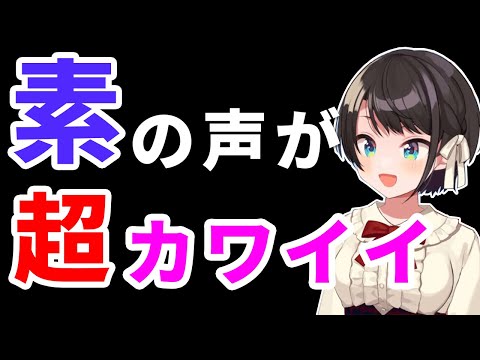 声変わりして素の声が出てしまうも超かわいいスバルちゃん【ホロライブ切り抜き/大空スバル】