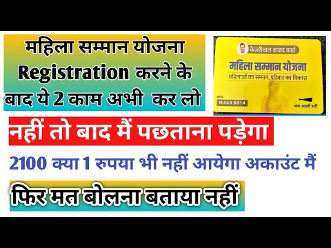 Mahila Samman Yojana Delhi Apply Online Kaise Kare 2100 Yojana Online Registration