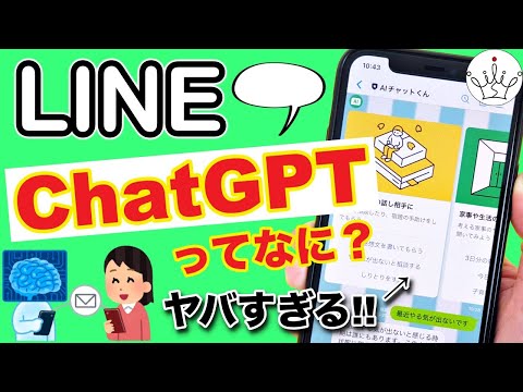 【知らなきゃ損】LINEで今話題のChatGPTを使う方法！初心者でも分かる使い方と注意点も！