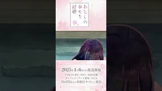 アニメ「わたしの幸せな結婚」第二期 ノンクレジットエンディング｜伊東歌詞太郎「月影おくり」【2025年1月6日より放送開始】