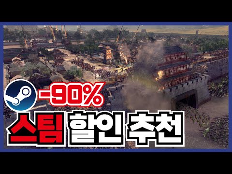 최대90%스팀 게임 할인 추천 20개 !! 전략 게임들이 많이 떳네용 ! [ 스팀 게임 추천 ]