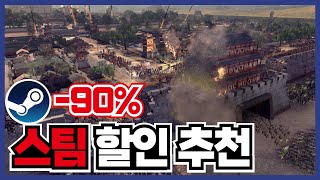 최대90%스팀 게임 할인 추천 20개 !! 전략 게임들이 많이 떳네용 ! [ 스팀 게임 추천 ]