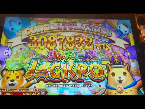 [アニマロッタ]自身初の300万越え！ コンプリートJACKPOT 3087832WIN獲得！