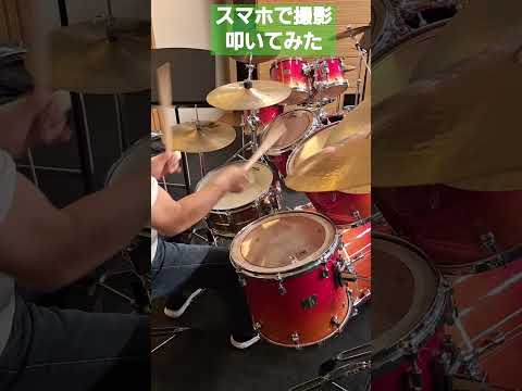 スマホで撮影叩いてみた #drums #ドラム映像 #drummer #ドラム叩いてみた #叩いてみた動画 #drumming #ドラム叩いてみました #ドラム動画 #叩いてみた