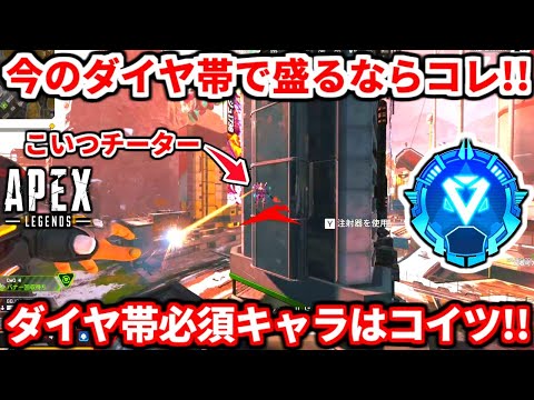 ダイヤ帯からはコイツ必須だわ！チーターが多すぎる魔境で盛る方法教えます！反省点や立ち回り解説も！【APEX LEGENDS立ち回り解説】