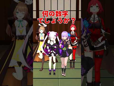 【なんの数字でしょうか？】ヤバい…生えてるかも… #あおぎり高校 #vtuber #funny #shorts