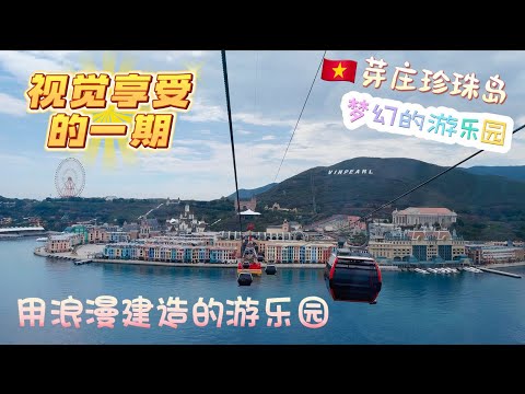 【越南🇻🇳芽庄】越南珍珠岛游乐园，漂亮又舒服的地方。这辈子值得来的地方。#越南芽庄 #芽庄 #越南旅游 #越南自由行 #芽庄珍珠岛 #越南芽庄vlog #越南vlog #越南景点 #nhatrang