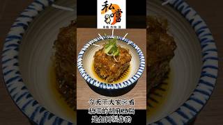 私嚐不藏私-公開「手作胡麻豆腐」製作過程