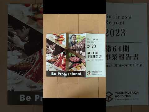 株主優待 配当金 焼肉坂井ホールディングス 2694