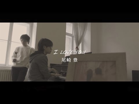 尾崎豊『I LOVE YOU』