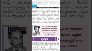 #eenadutelugunewspaper #news #eenadupratibhacurrentaffairsintelugupdf